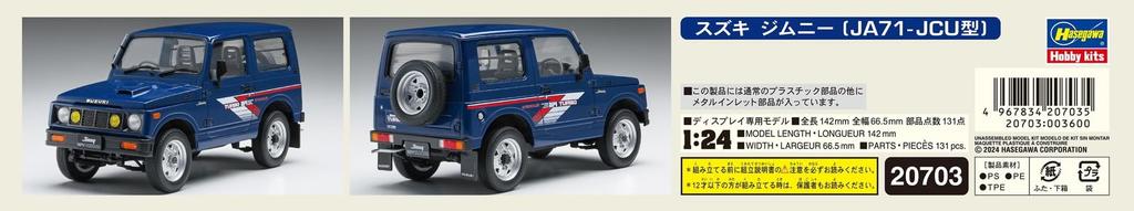 Hasegawa Suzuki Jimny Plastic Model Kit 20703 1/24 (JA71-JCU)