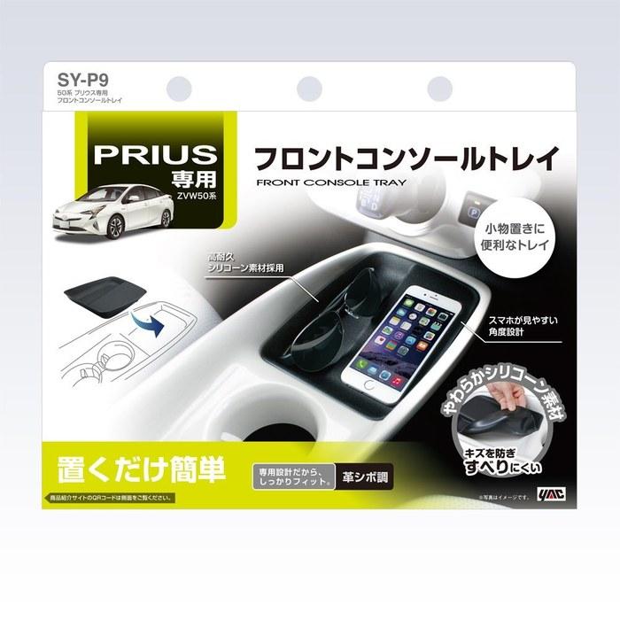 Tsuchiya Yac Toyota 50 Series Prius Front Console Tray SY-P9