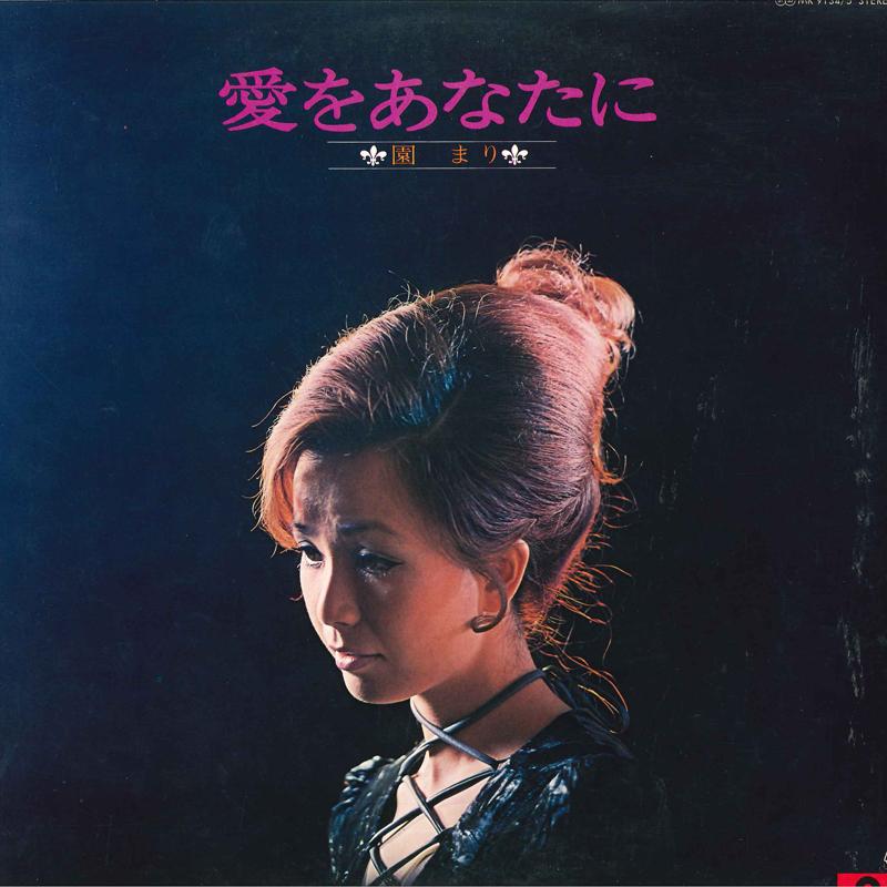 LP Record MARI SONO - Ai Wo Anatani MR91345 POLYDOR 1971 Japan Obi Japanese Enka/Traditional Used