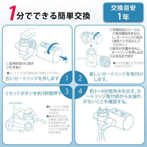 Panasonic TK-CJ24C1 Water Purifier Cartridge, Successor to TK-CJ22C1, with Added Maifan Stone, Removes 19 Elements Including PFOS/PFOA, 6-Stage Filtra