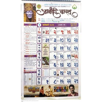 Anandi Vastu Calendar 2026 Wall Calendar All In One For Home Office Vastu Dates JL286093830008