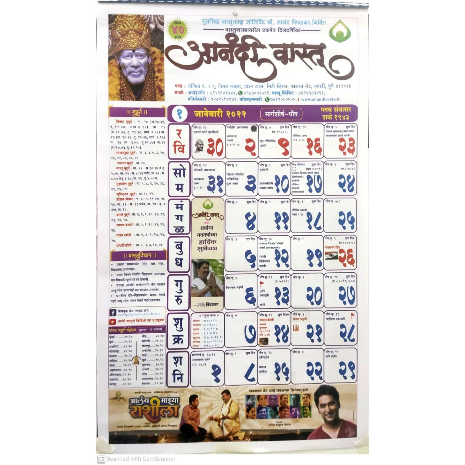 

Anandi Vastu Calendar 2026 Wall Calendar All In One For Home Office Vastu Dates JL286093830008