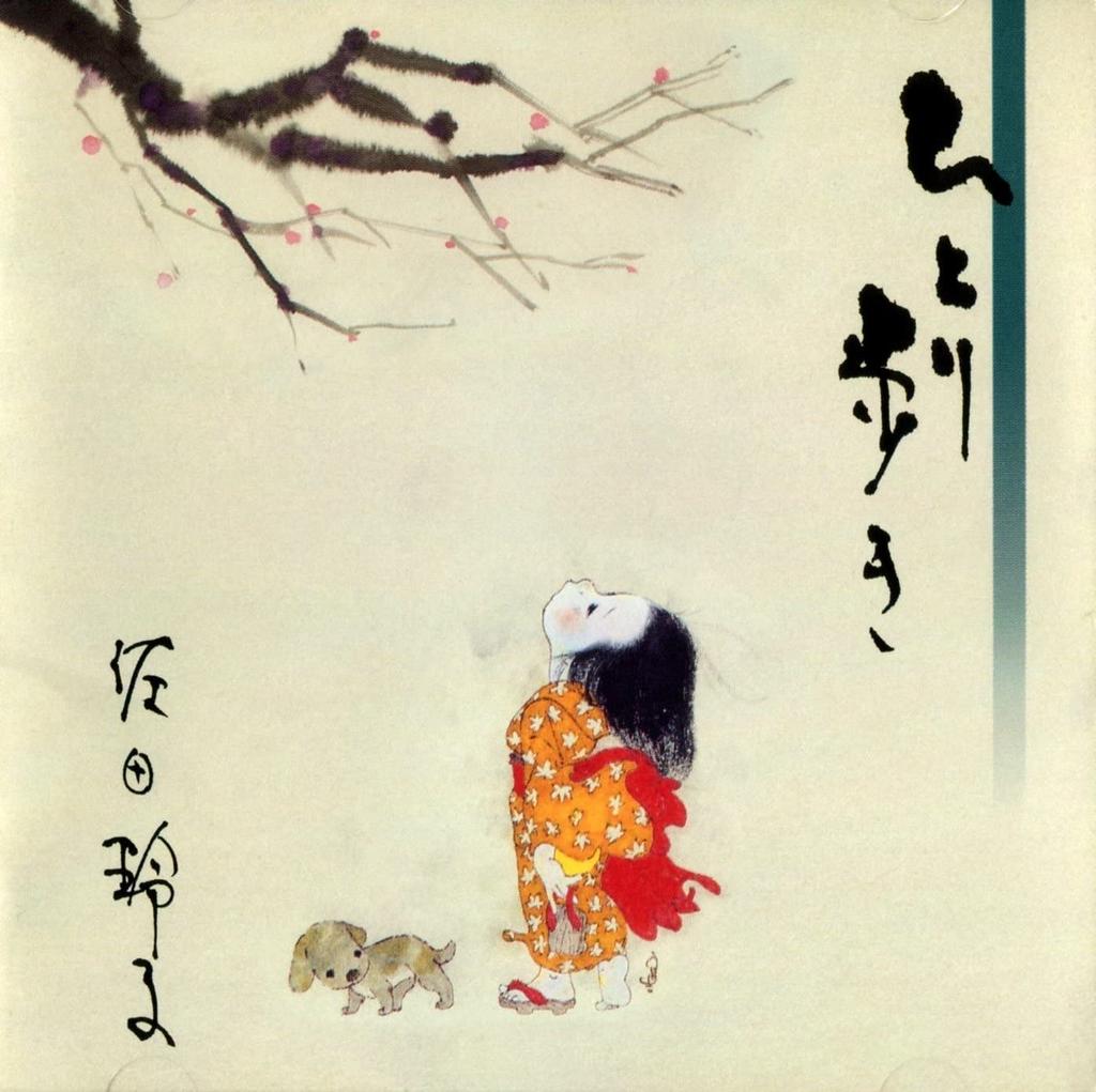 CD REIKO SADA - Hitoriaruki  CSCL1053 Japan Japanese Pop/Rock