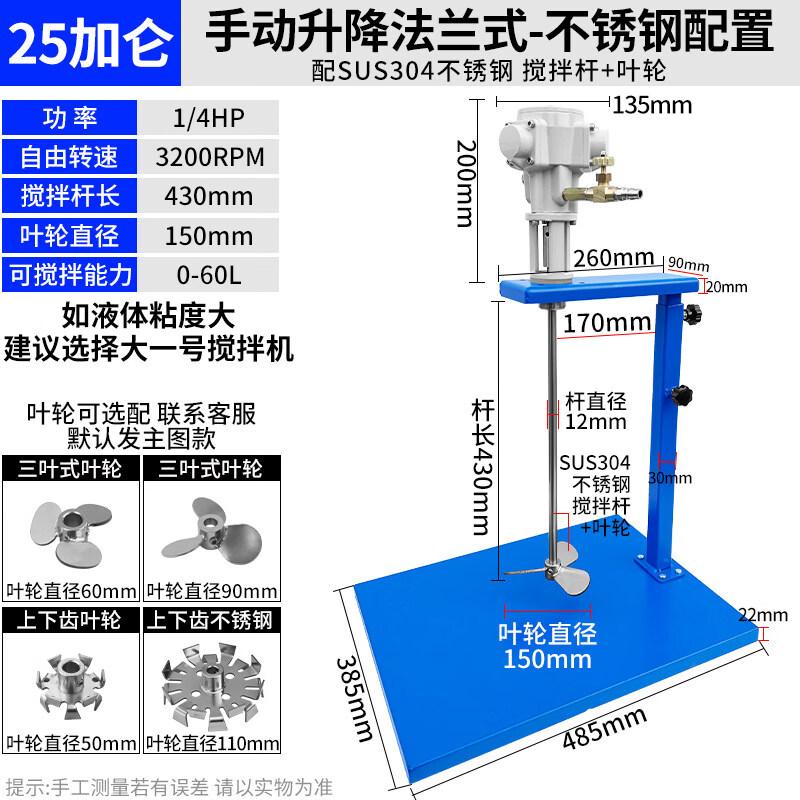 JPHZNB Pneumatic Portable Stainless Steel Mixer