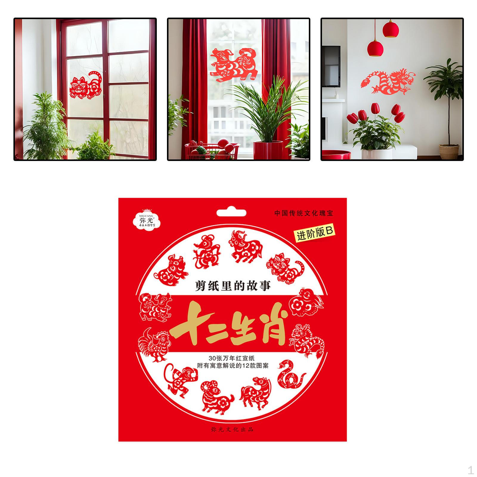 

Забавные художественные поделки из бумаги, китайские наклейки на окна, традиционное празднование