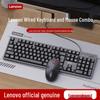Lenovo Lecu Wired Keyboard and Mouse Combo
