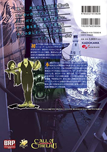 Cthulhu Mythos TRPG Cthulhu Tablet (Login Table Talk RPG Series)