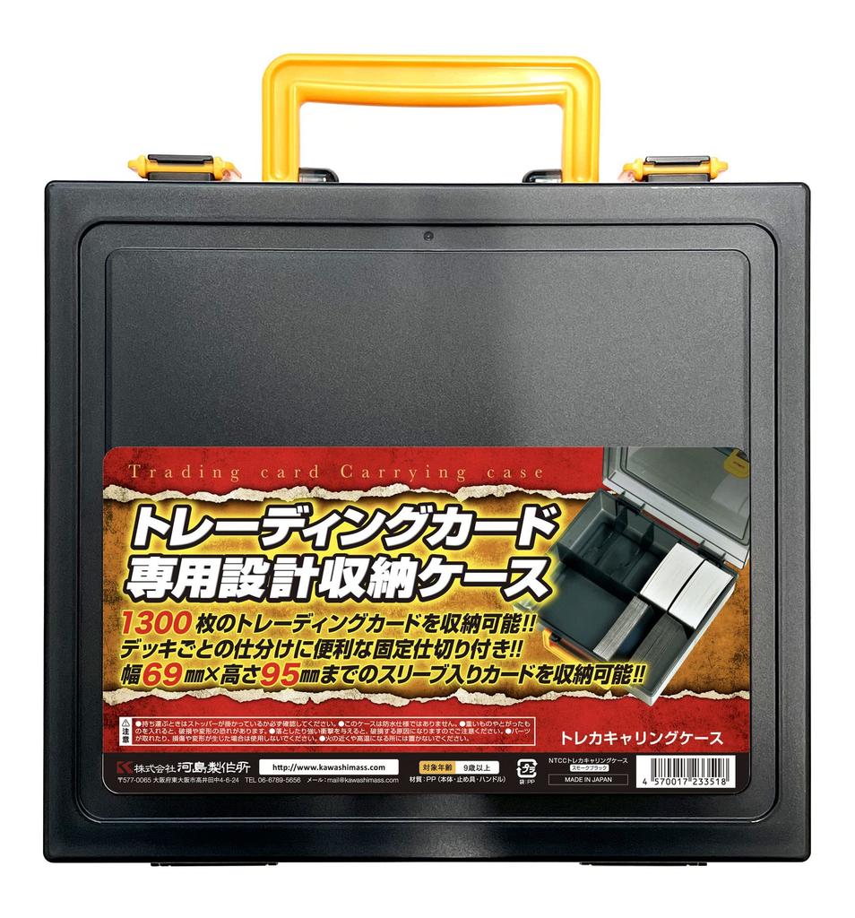 Kawashima Manufacturing Trading Card Carrying Smoke Black Case,