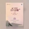 Hospital Playlist Season 2 Ost Piano Book