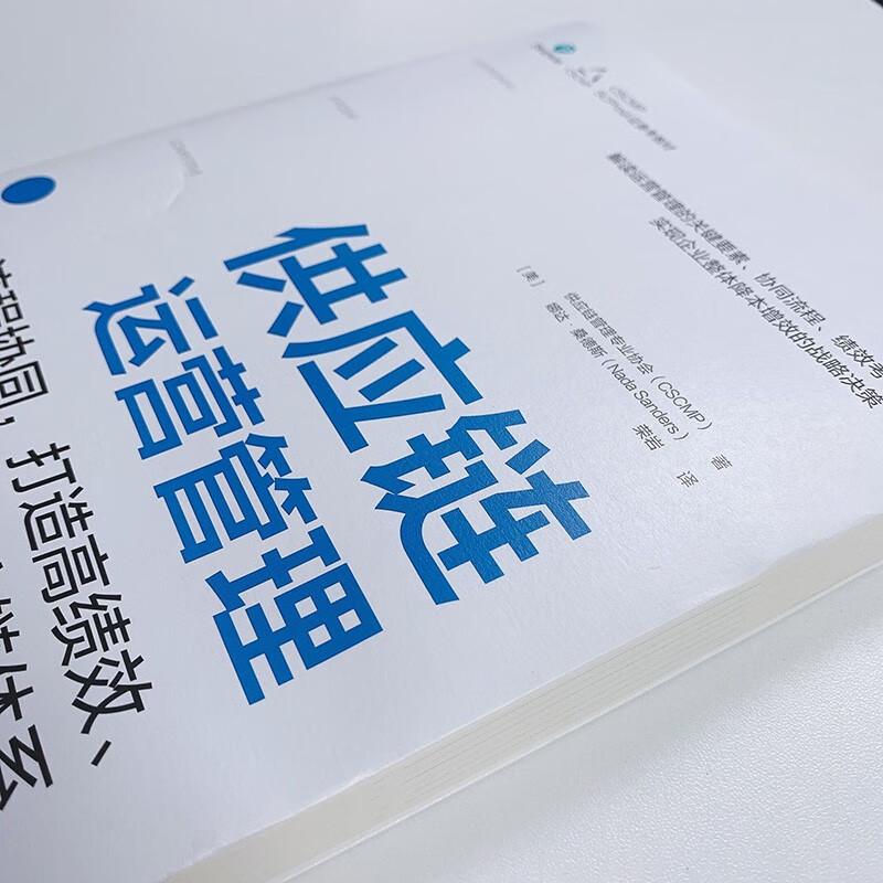 Supply Chain Operations Management Book