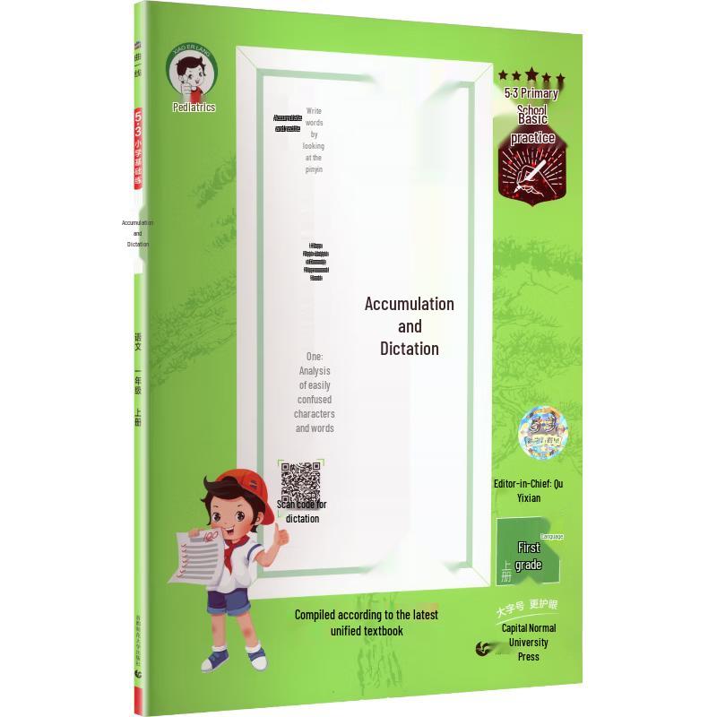 53 Elementary School Chinese Language Practice Book
