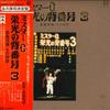 LP-Platte SHIGEO NAGASHIMA Miste g Eikou no Sebangou 3 L1001011P WARNER PIONEER 1974 Japan Obi Japanische Komödie Gesprochenes Wort Gebraucht