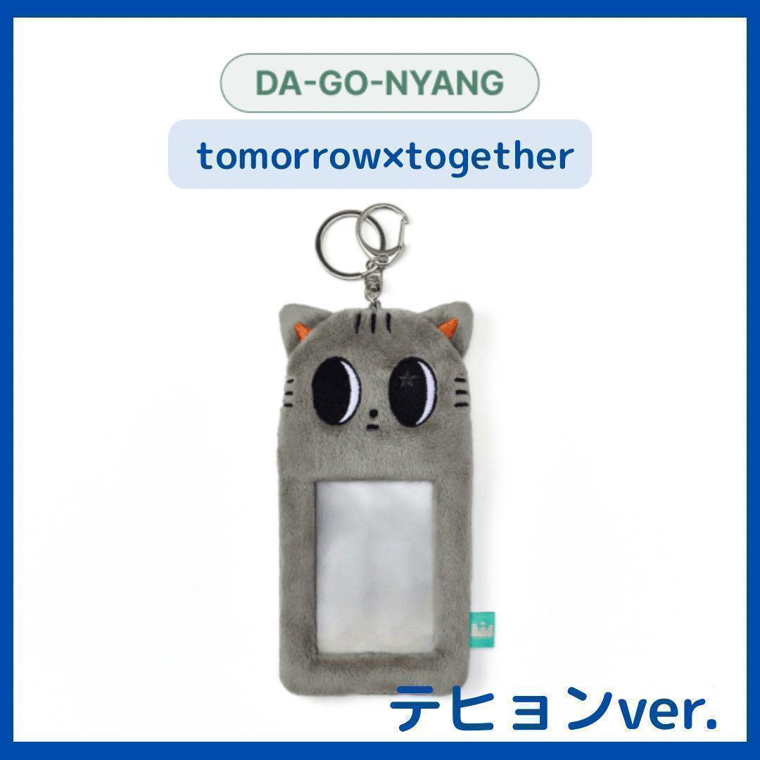 

[ИСПОЛЬЗУЕТСЯ] TXT Тэхён *DA-GO-NYANG* Держатель для карточек с фотографией