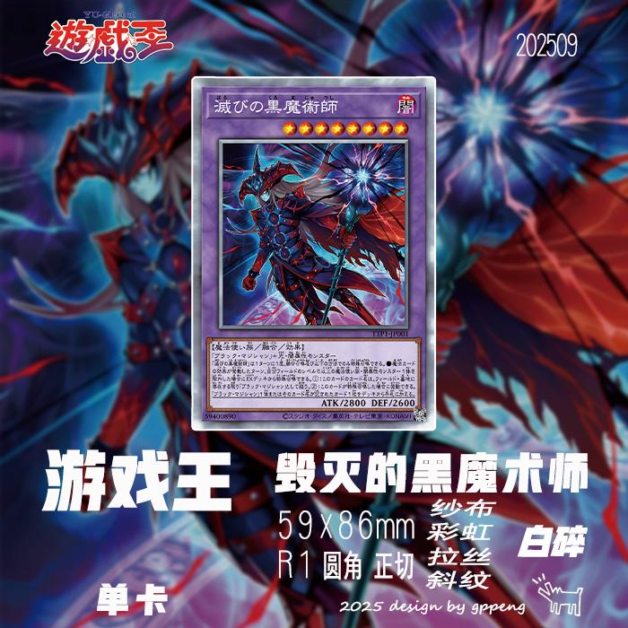 1pcs/set Diy Yu-gi-oh! Dark Magician of Destruction Self Control Collect Signature Trading Flash Card Anime Cartoon Gift