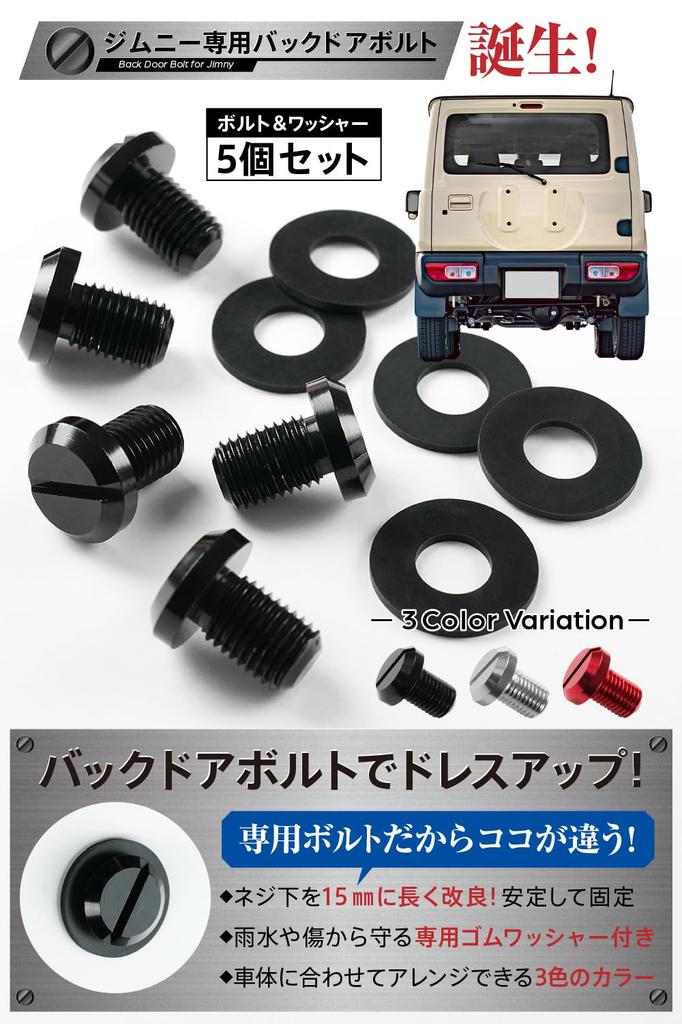 WeBirth Jb64 Jimny Bolt, Tireless, Back Door Bolt with Washer to Prevent , Cosmetic Bolt (Silver)