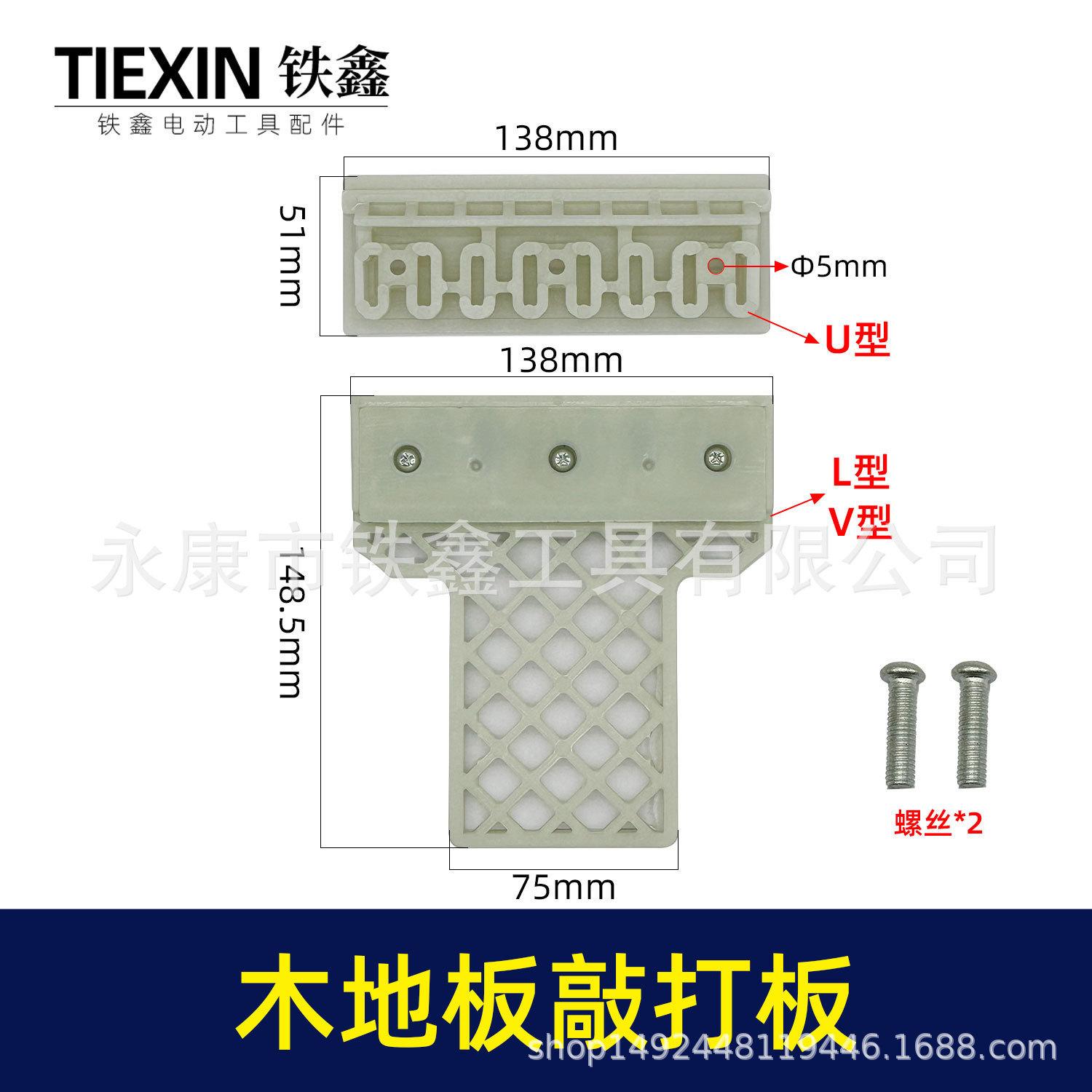 Nylon Flooring Installation Tool: Universal Tapping Block for Wood Floors (U-shaped, L-shaped, V-shaped)