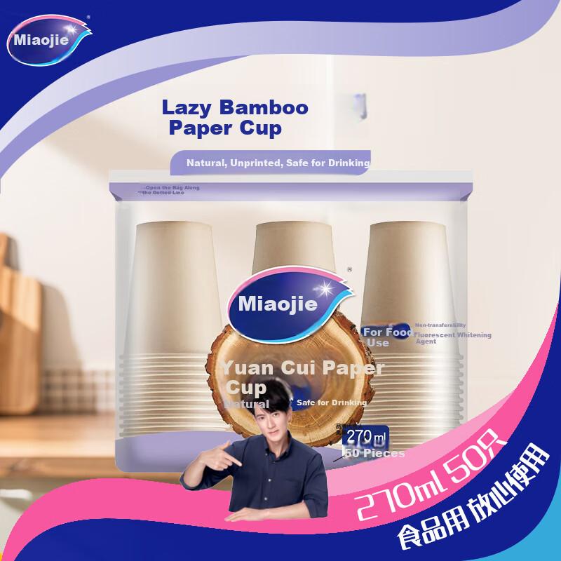 MIAOJIE Premium Paper Cups 270ml*50 Thick Wide-Neck Non-Spill Disposable Cups for Tea, Water, Natural Color Food-Grade