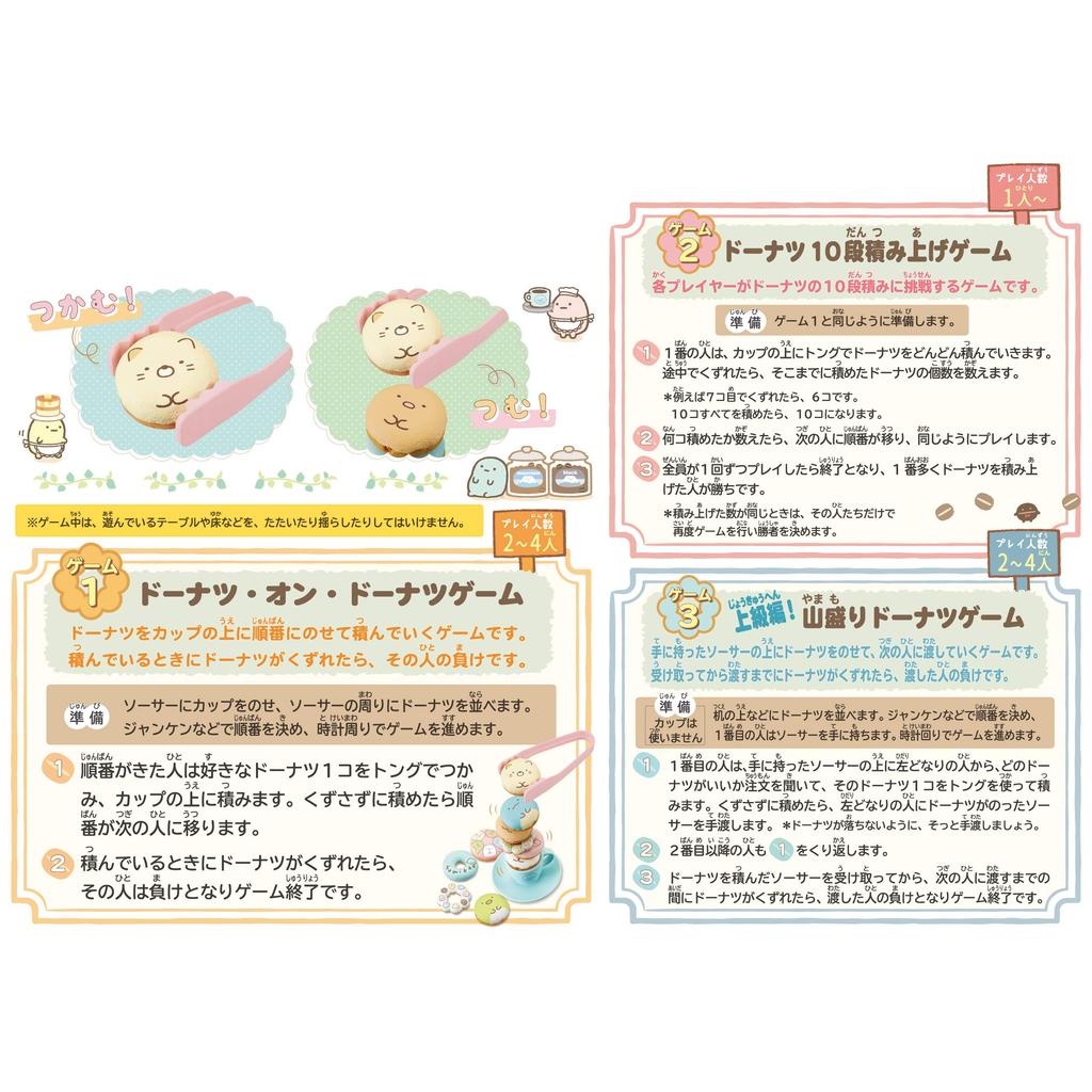 Epoch Sumikkogurashi Donut On ST Mark for Ages 4 and Donut, Certified, Toy/Game Up, Players 1-4