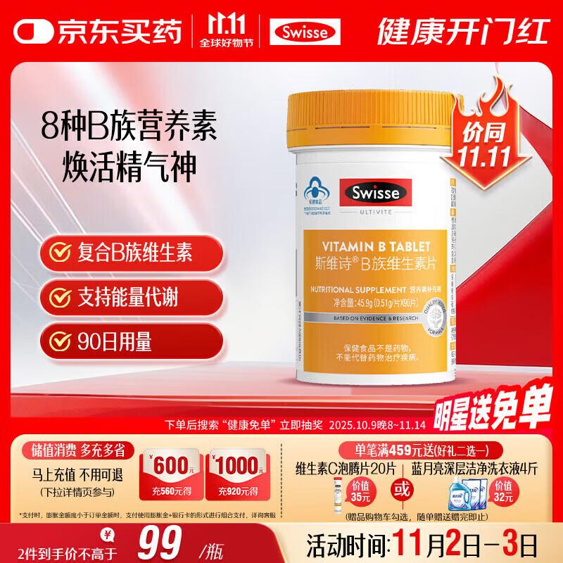 Swisse B-Complex Vitamins (90 Tablets)
