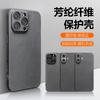 Anwendbar für Apple iPhone16ProMax Handyhülle Kevlar 16Pro Aramidfaser 16Plus Schutzhülle
