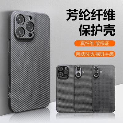 Applicable To Apple iPhone16ProMax Mobile Phone Case Kevlar 16Pro Aramid Fiber 16Plus Protective Case