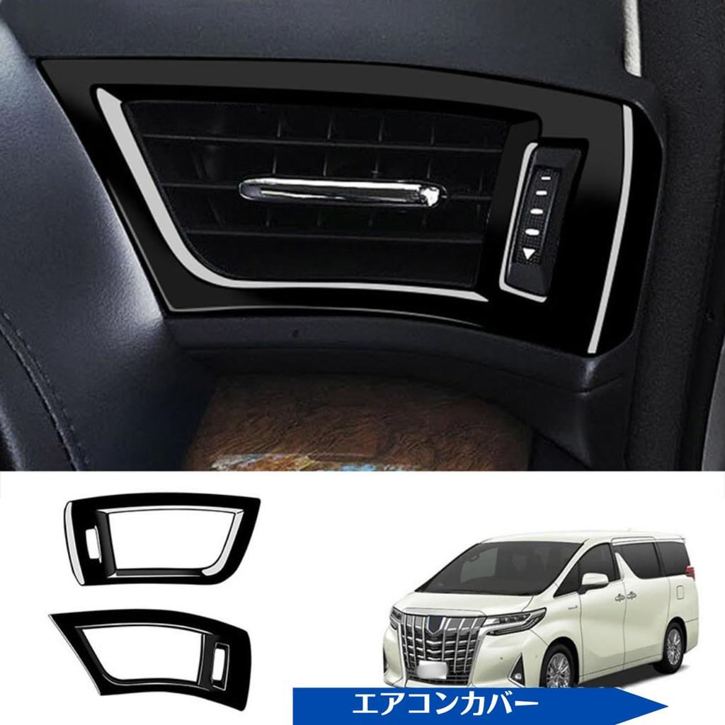 Alphard (30 Series) Vellfire (30 Series) Switch Covers, Front Air Conditioner Cover Set, with Extra Double-Sided Tape, Interior Panel (Piano Black)