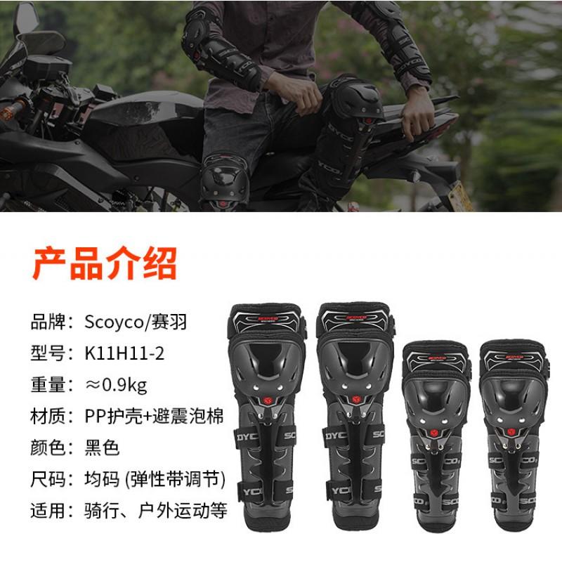 Scoyco K11H11-2 Motorcycle Knee Elbow Protector Set Off-Road Racing Cycling Protective Gear Safety Equipment