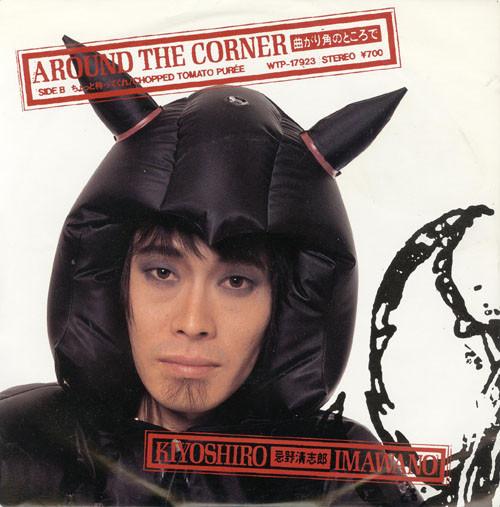 

7inch Record KIYOSHIRO IMAWANO Around The Corner WTP17923 EASTWORLD 1987 Japan Japanese PopRock Used
