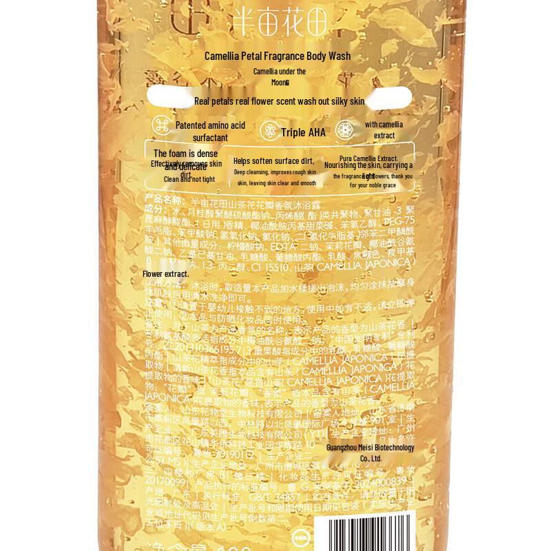 Ban Mu Hua Tian Jasmine Petal Scented Shower Gel