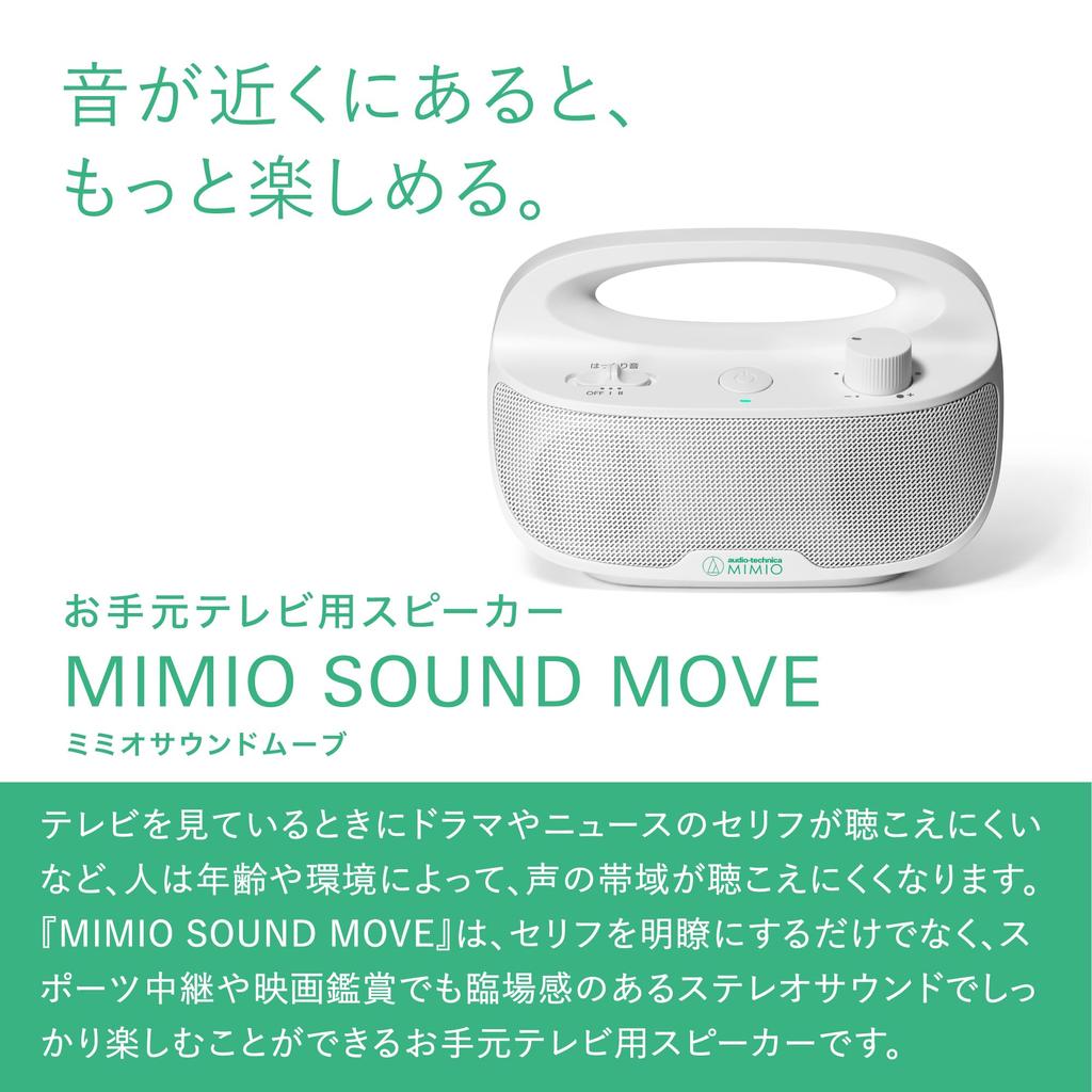Mimio MIMIO SOUND MOVE Handheld TV Clear Easy Simply Place the Speaker to Auto Includes Wiping Black Audio-Technica Speaker, 2.4GHz Wireless, Sound,