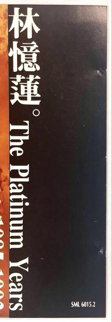 [USED] Lin Meiren The Platinum Years 1985-1992 Hong Kong Edition CD