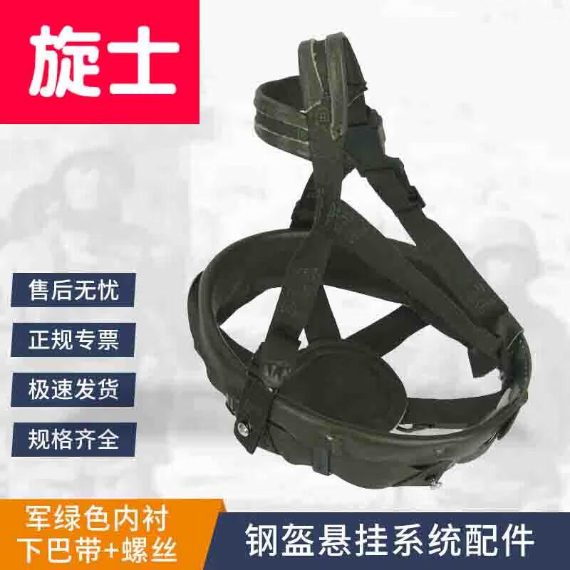 

Xuan Shi QGF03 Kevlar Helmet Liner Kit
