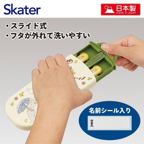 Skater Children's Lunch Box Trio Set Chopsticks Spoon Fork Kids Cutlery Antibacterial Treatment Easy To Open Sliding Type Made In Japan Ghibli Totoro