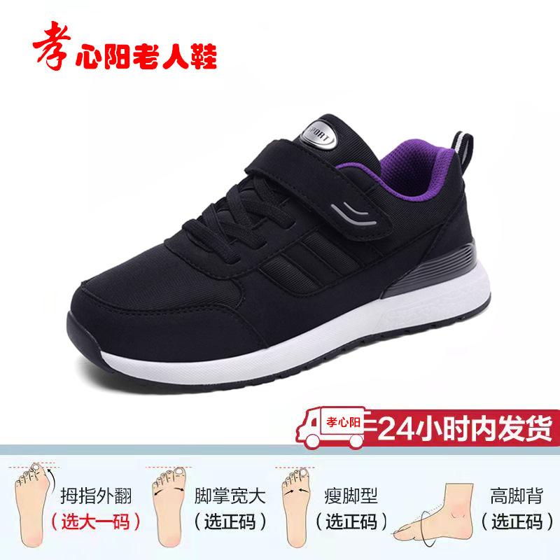 Autumn winter wholesale single shoes sports walking shoes non-slip soft sole middle-aged and elderly mother shoes foot strength elderly shoes