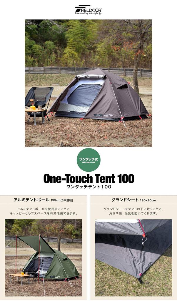 FIELDOOR Tent 100 with Fly Sheet Aluminum Tent Pole Diameter 16mm pieces Set of 2 Ground Sheet x Solo Camping Tent Easy to set up by just pulling the