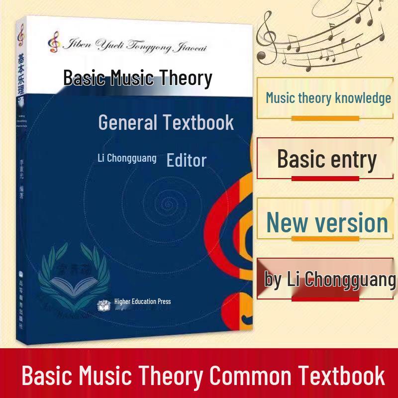 Central Conservatory Music Theory Basics by Li Chongguang