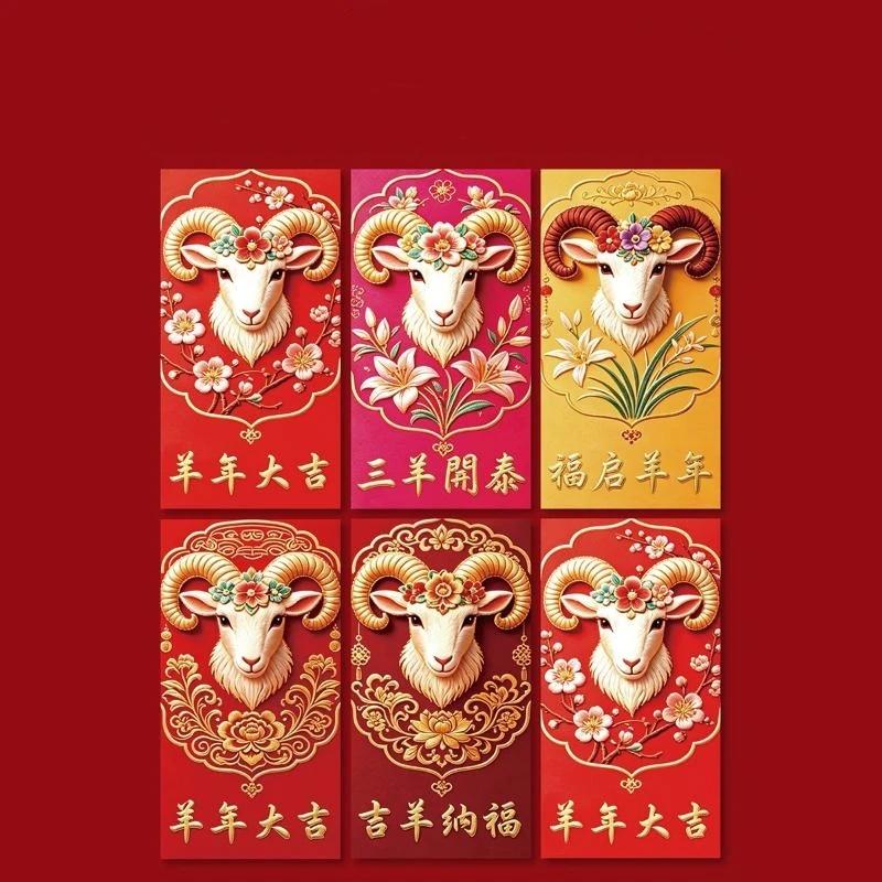 6Pcs/Pack 2027 Chinese New Year Red Envelopes Year Of The Goat Lucky Golden Money Red Packets Spring Festival Gift Bags