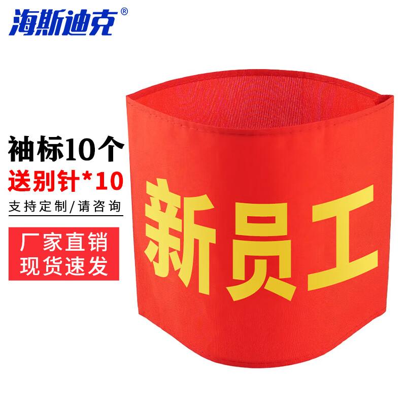 Hayside Red Armbands with Pins (10-Pack)