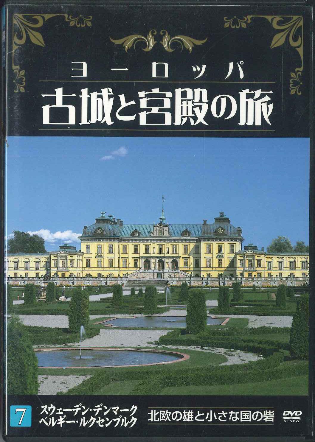 

DVD - Europe Kojo To Kyuden No Tabi 7 YQJB07 U CAN Japan Movies & DVD Used