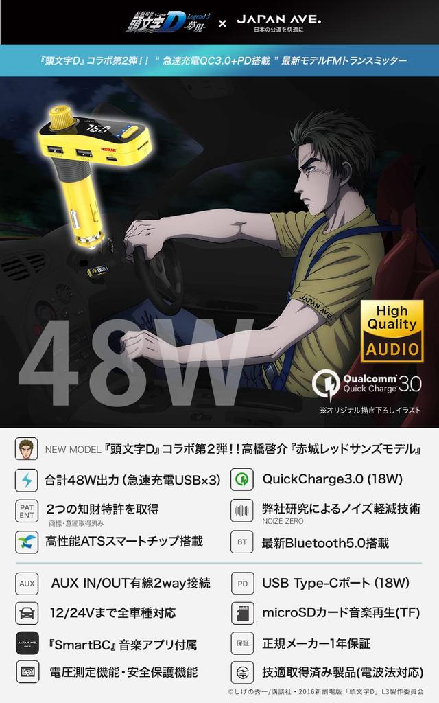 FM Transmitter JAPAN Acquisition Compatible with Maximum 48W Bluetooth Equipped iPhone Quick Charging USB X 3 Ports JA999 Red Sands AVE. "Initial D"