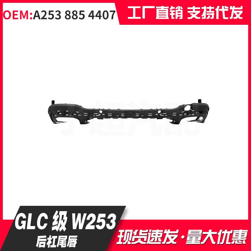 

Rear Lower Bumper Cover for 2020-22 Mercedes-Benz GLC300 - Part 2538854407 01