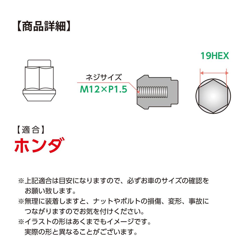 Shinsei Wheel M12 Pack of for Honda Nuts, Black, P1.5, 19mm, 16, H-16FB