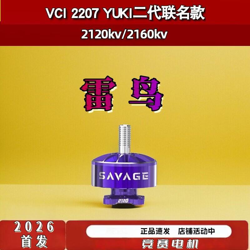 

VCI Thunderbird YUKI2207 Vulcan G2 2160KV Brushless Racing Motor