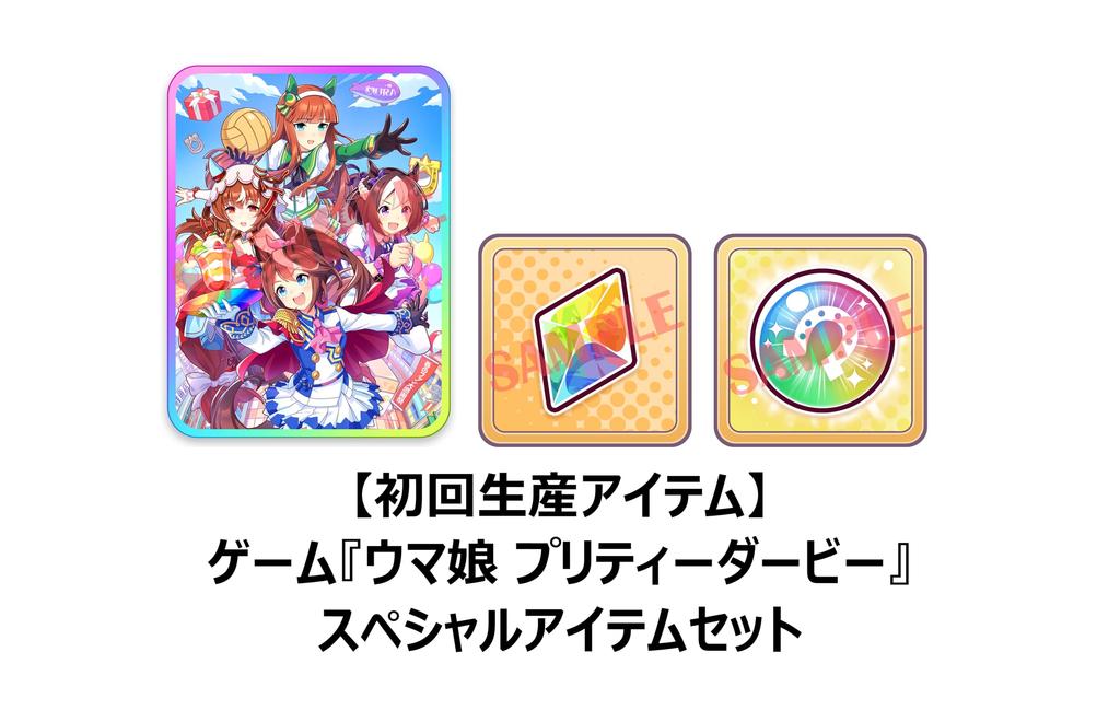 Uma Musume Pretty Passionate and Crazy Thanksgiving Quantity Special Item Set for the game Musume Pretty code redeemable for game included Switch