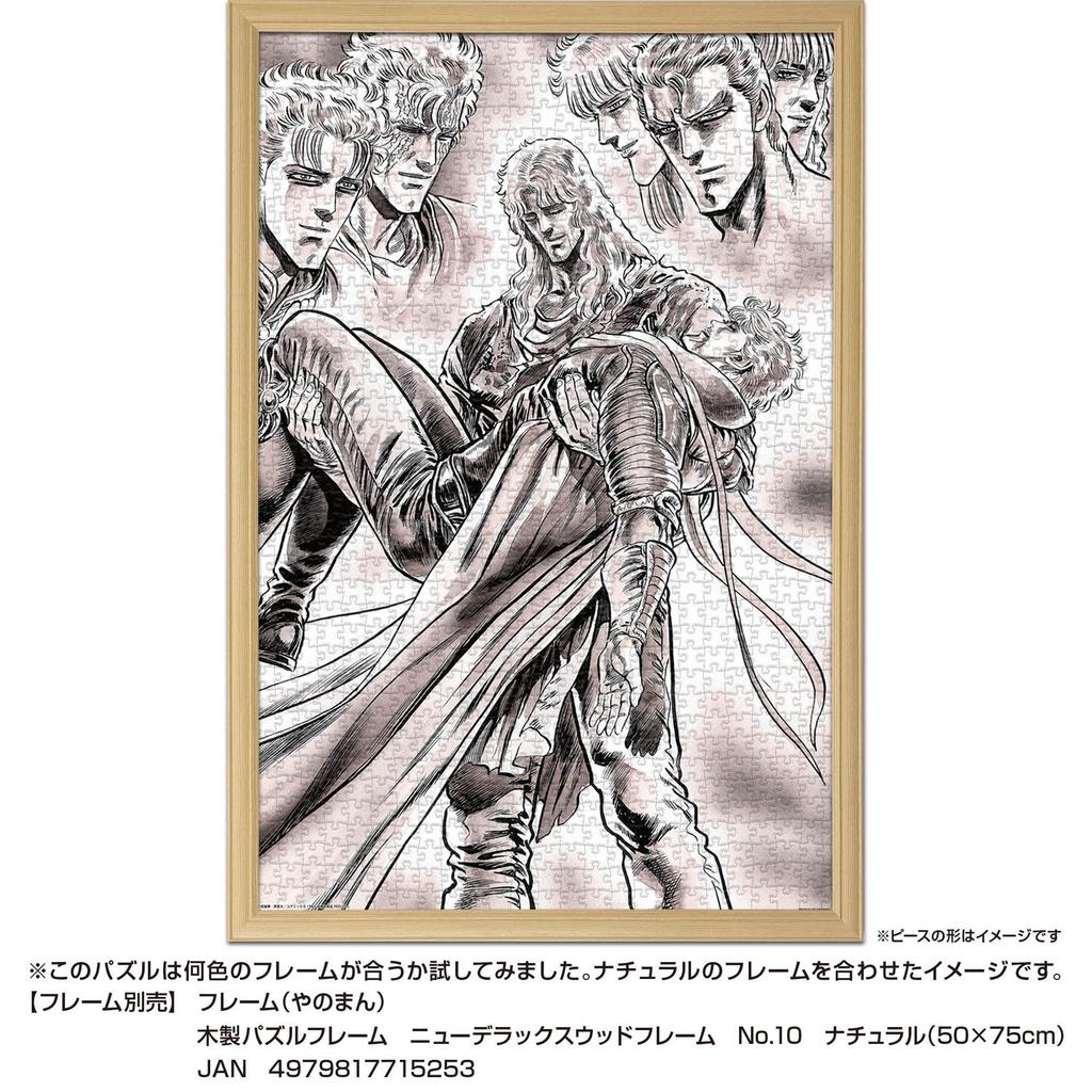 Yanoman [Made in Japan] 1000-Piece Jigsaw Puzzle, Fist of the North Star Jigsaw Puzzle Art Collection 02 (50x75cm) 10-1476, Includes Piece Request