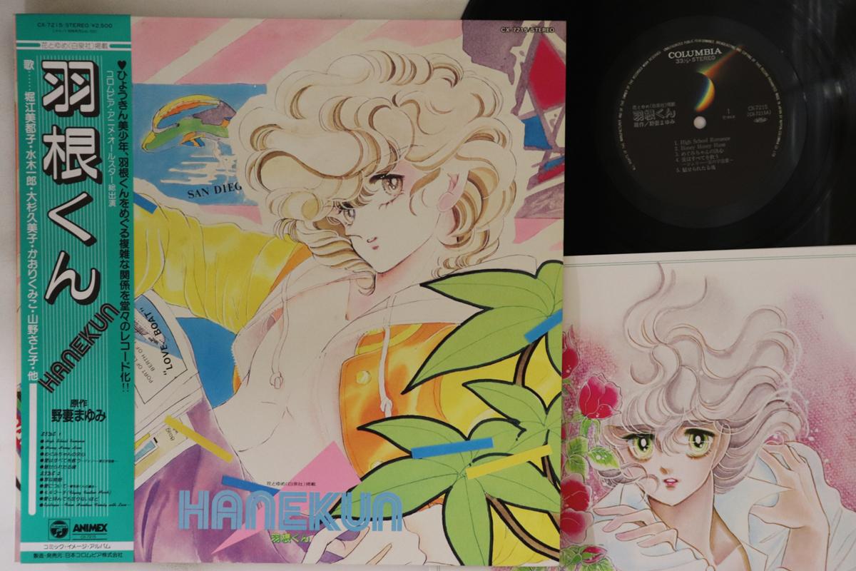 

LP Record ANIME - Hanekun CX7215 COLUMBIA 1985 Japan Obi Anime/Game Used