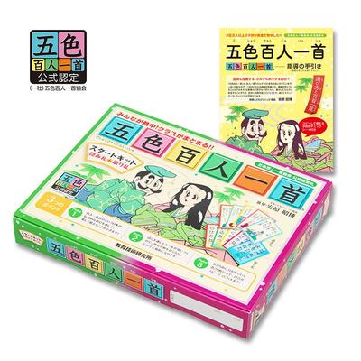 Cards Per Easy To Get Goshiki Hyakunin Isshu Starter Kit Cards Taking Certified Cards for the Goshiki Hyakunin Isshu [20 Color! Started] <Reading +