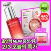 Biohealbo [februari All Young Pic Nad Radiance Serum] Biohealbo Nad Freeze Cell Glow Power Serum 30ml [enstaka Plan]
