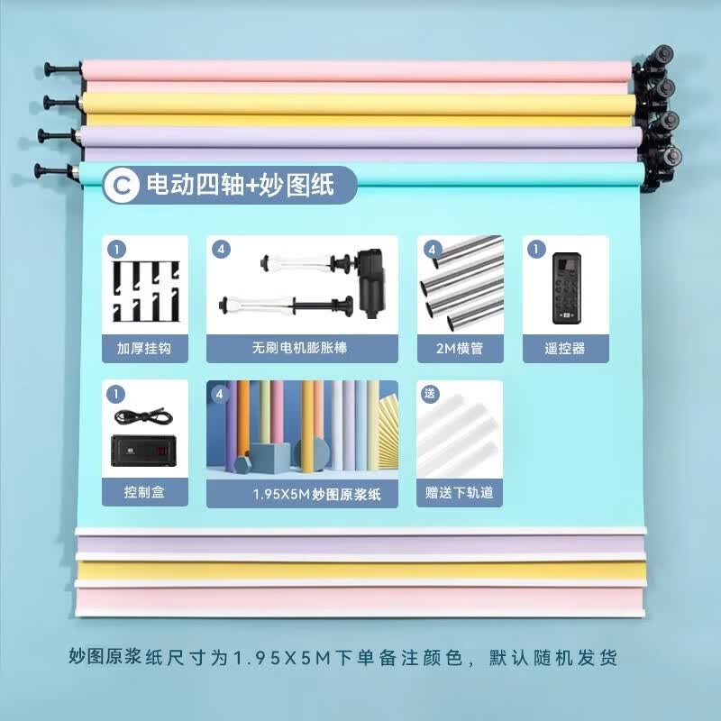 Miaotu Electric 4-Axis Studio Background Support System