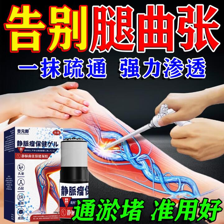 Varicose Veins Special Plaster Cold Compress Gel Earthworm Legs Old Rotten Legs Vascular Blockage Dredging Imported Medicine